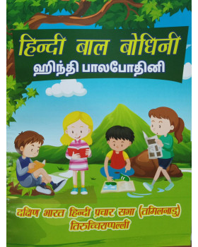 Hindi Bala Bodhini 